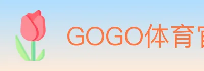 GOGO体育官网 logo